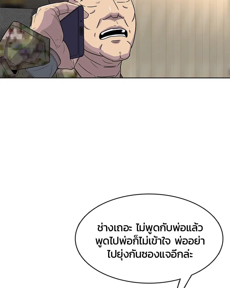Kitchen Soldier ตอนที่ 77 หน้า 19