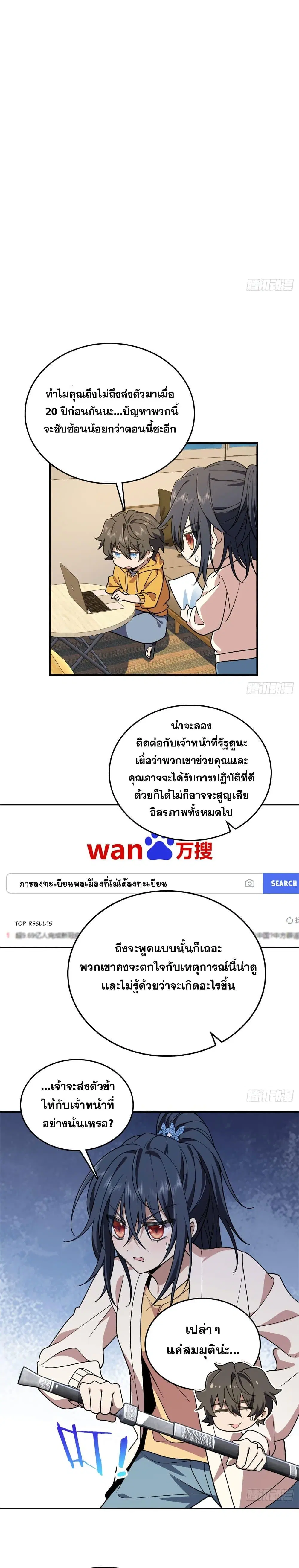 My Wife Is From a Thousand Years Ago ตอนที่ 12 หน้า 4