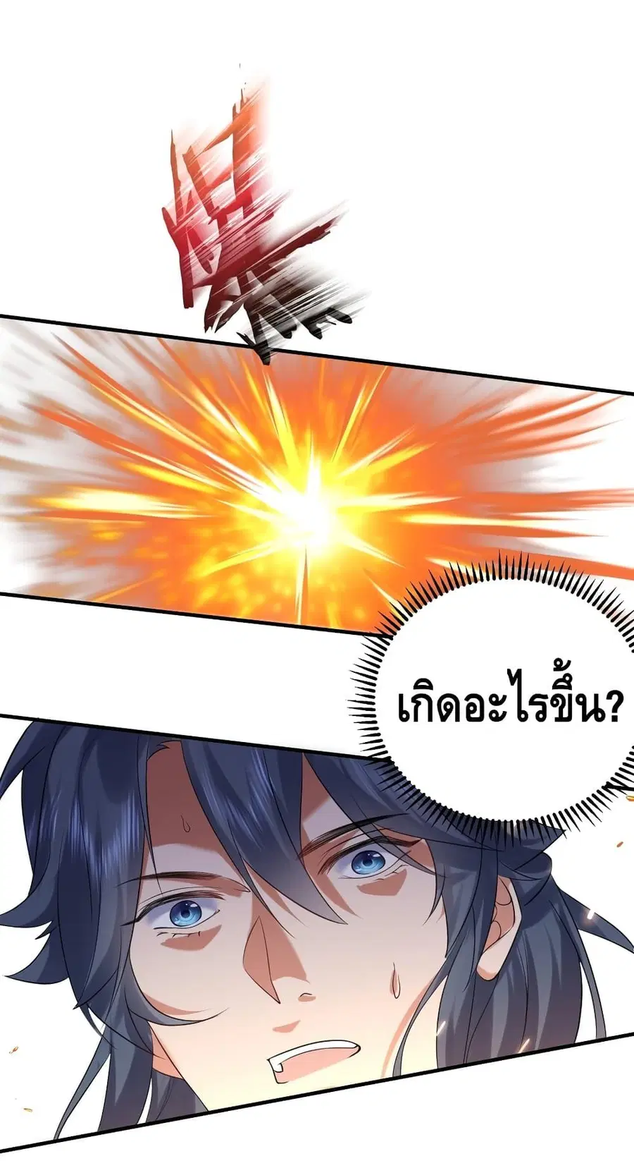 Am I Invincible ตอนที่ 92 หน้า 49