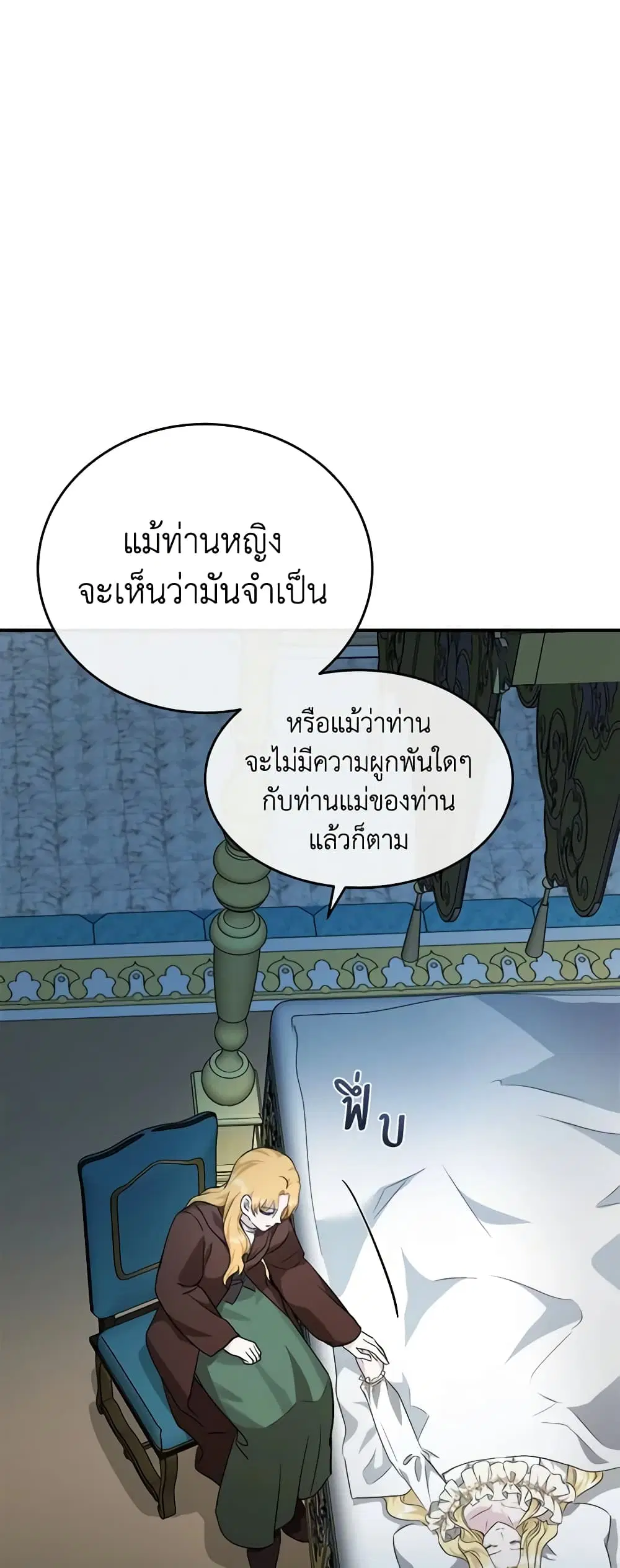 The Villainess Lives Again ตอนที่ 125 หน้า 12