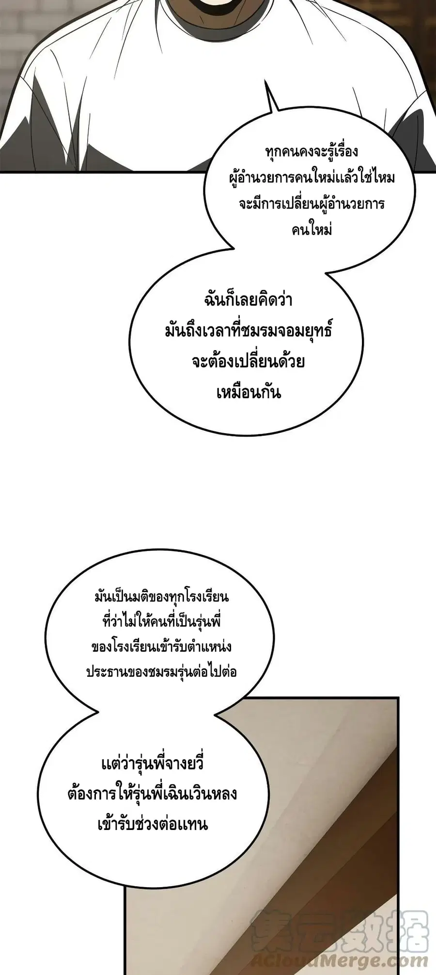 Global Martial Arts ตอนที่ 172 หน้า 12