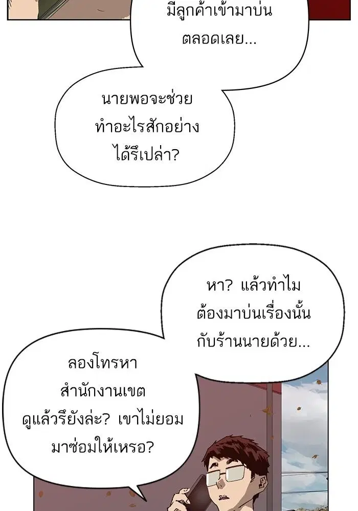 Weak Hero ตอนที่ 218 หน้า 20