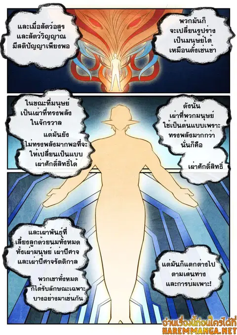 Bailian Chengshen ตอนที่ 478 หน้า 10