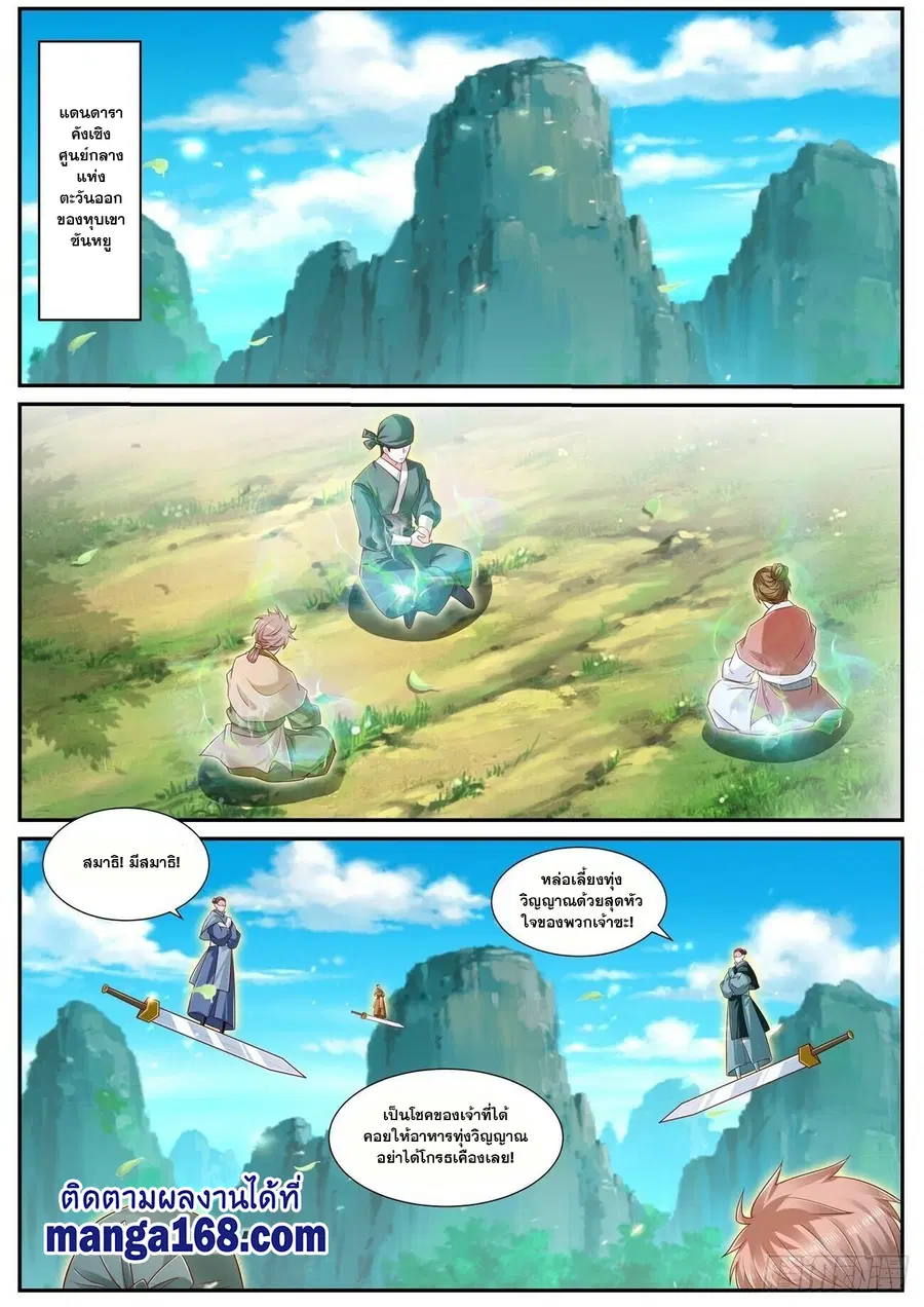Rebirth Of The Urban Immortal Cultivator ตอนที่ 692 หน้า 10