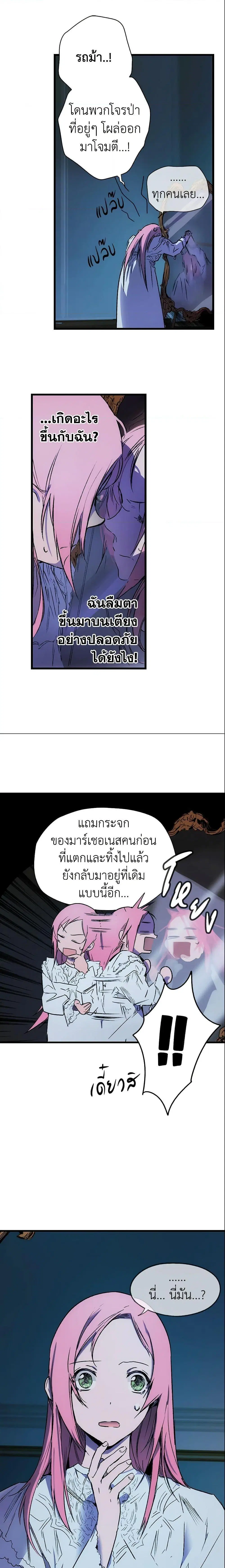 The Fantasie of a Stepmother ตอนที่ 3 หน้า 15