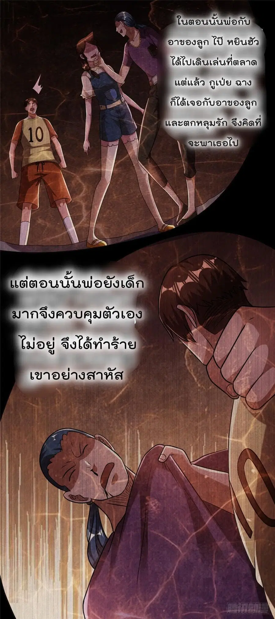 Immortal King of City ตอนที่ 65 หน้า 27