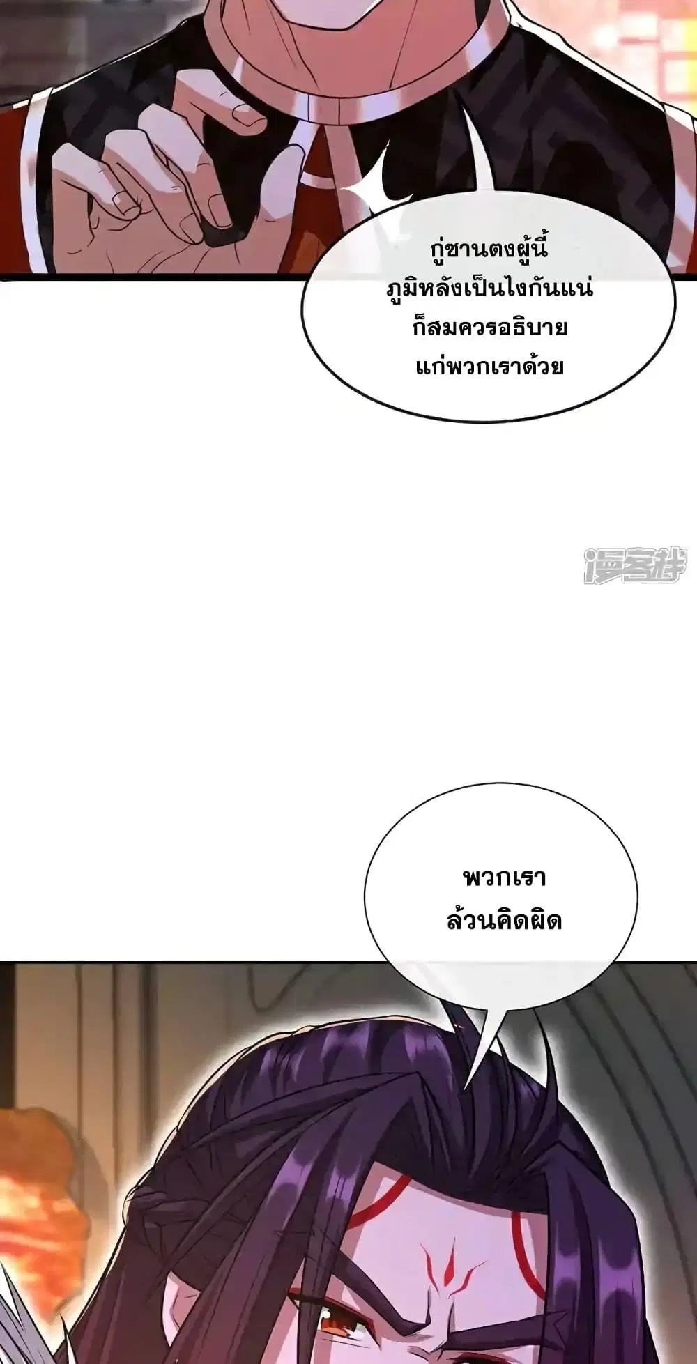 The Ten Great Emperors At The Beginning Are All My Apprentices ตอนที่ 136 หน้า 26