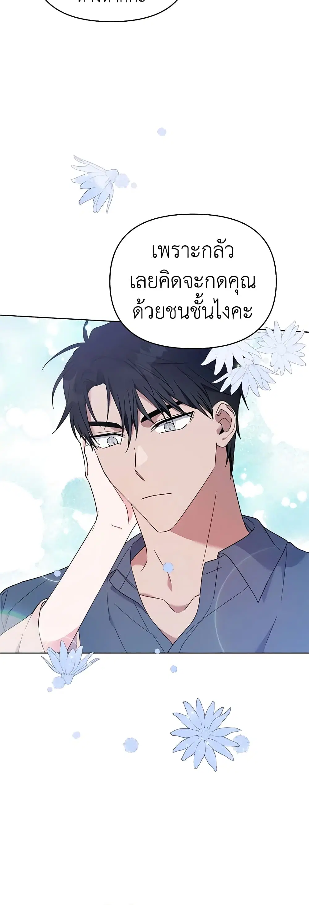 What It Means to Be You ตอนที่ 24 หน้า 13