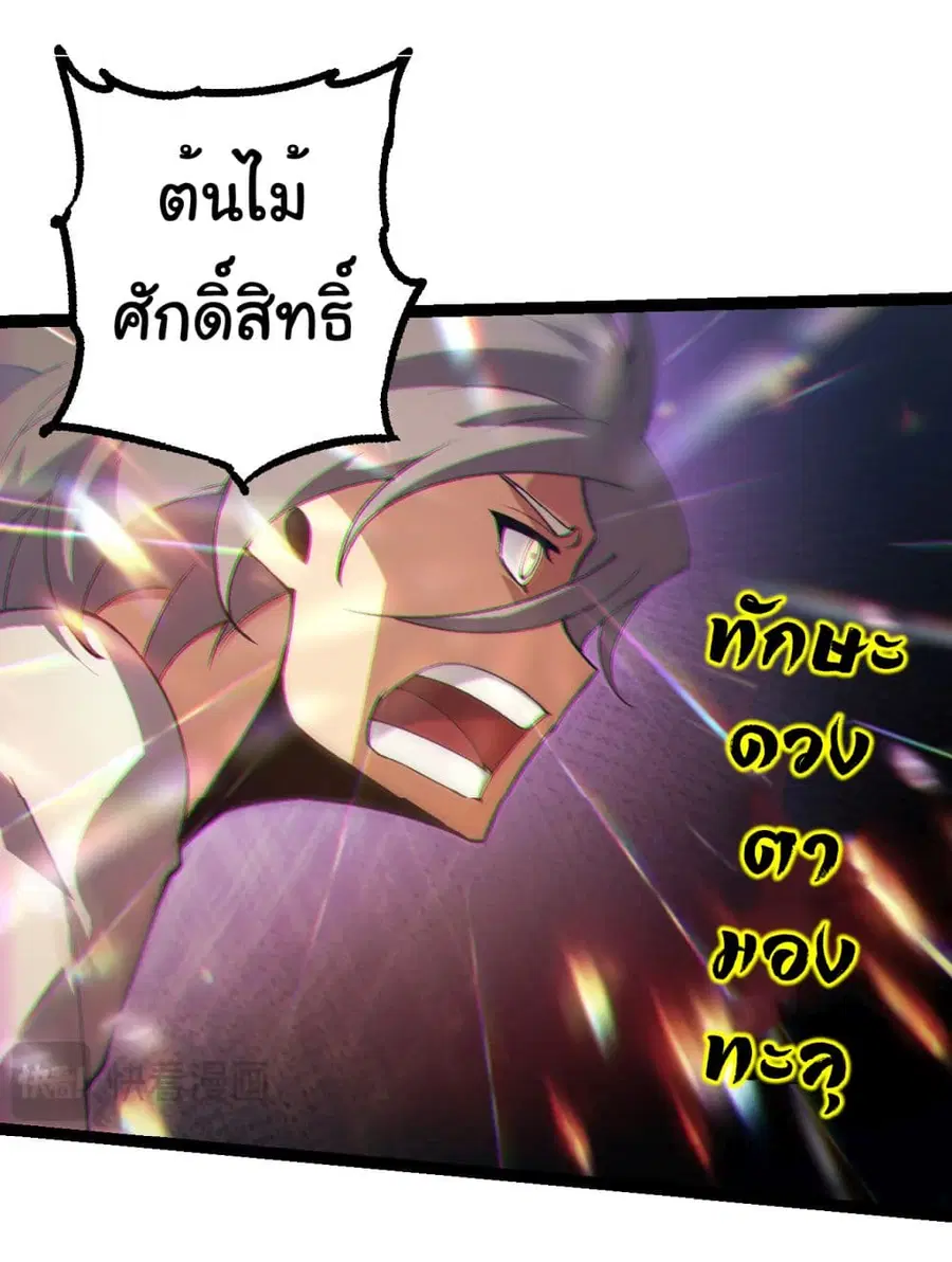 Evolution Begins With A Big Tree ตอนที่ 181 หน้า 21