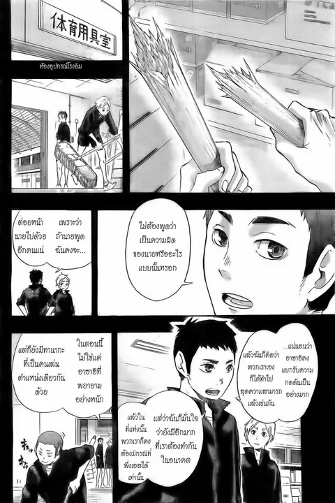 Haikyuu!! ตอนที่ 21 หน้า 5