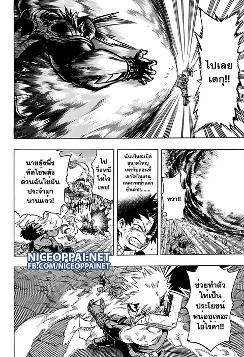 My Hero Academia ตอนที่ 65 หน้า 13