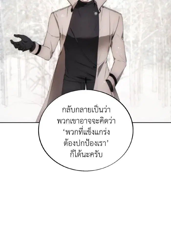 How to Live as a Villain ตอนที่ 86 หน้า 7