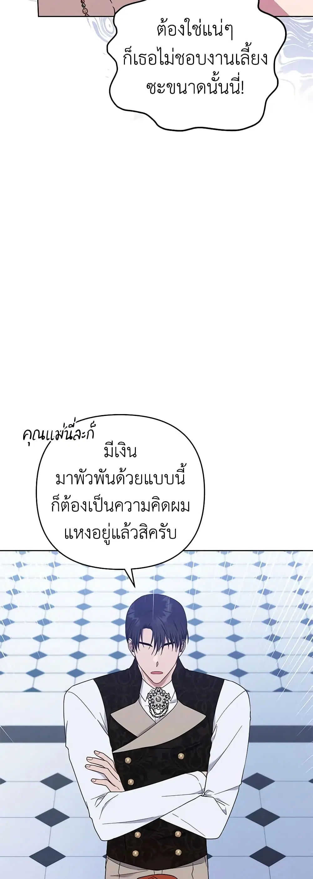 What It Means to Be You ตอนที่ 27 หน้า 37