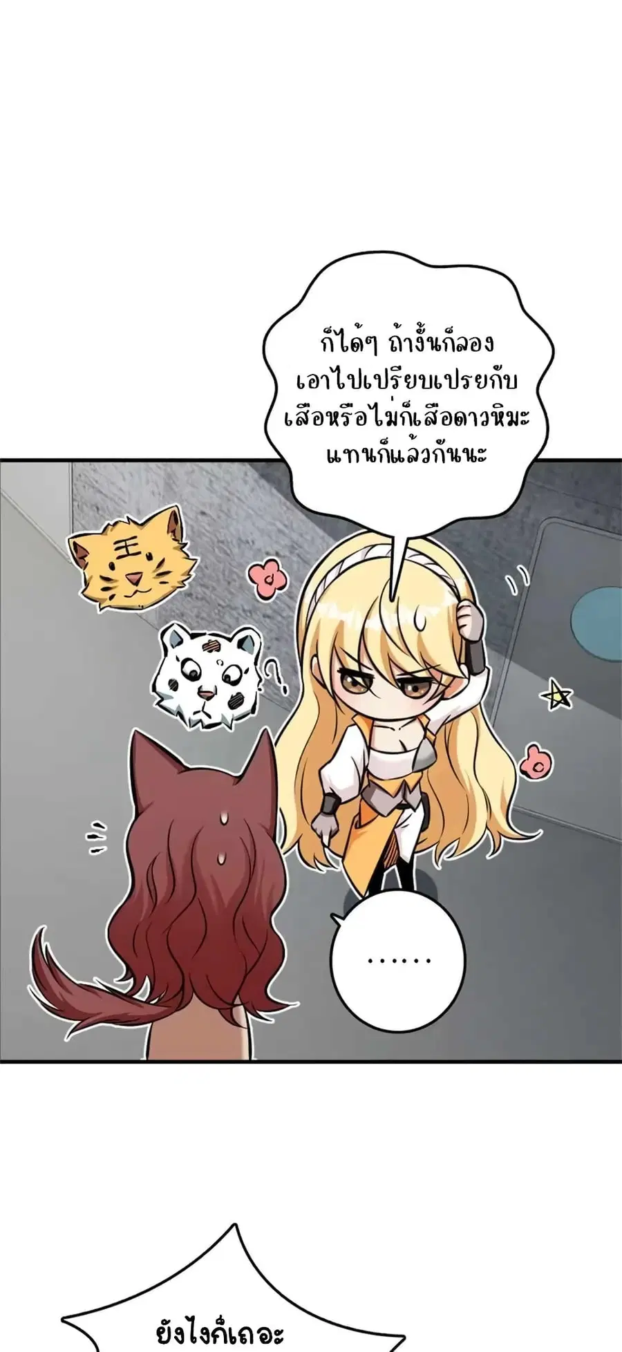 Release That Witch ตอนที่ 487 หน้า 9
