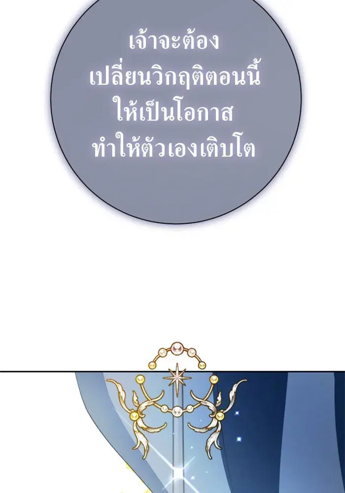 Your Throne ตอนที่ 136 หน้า 71