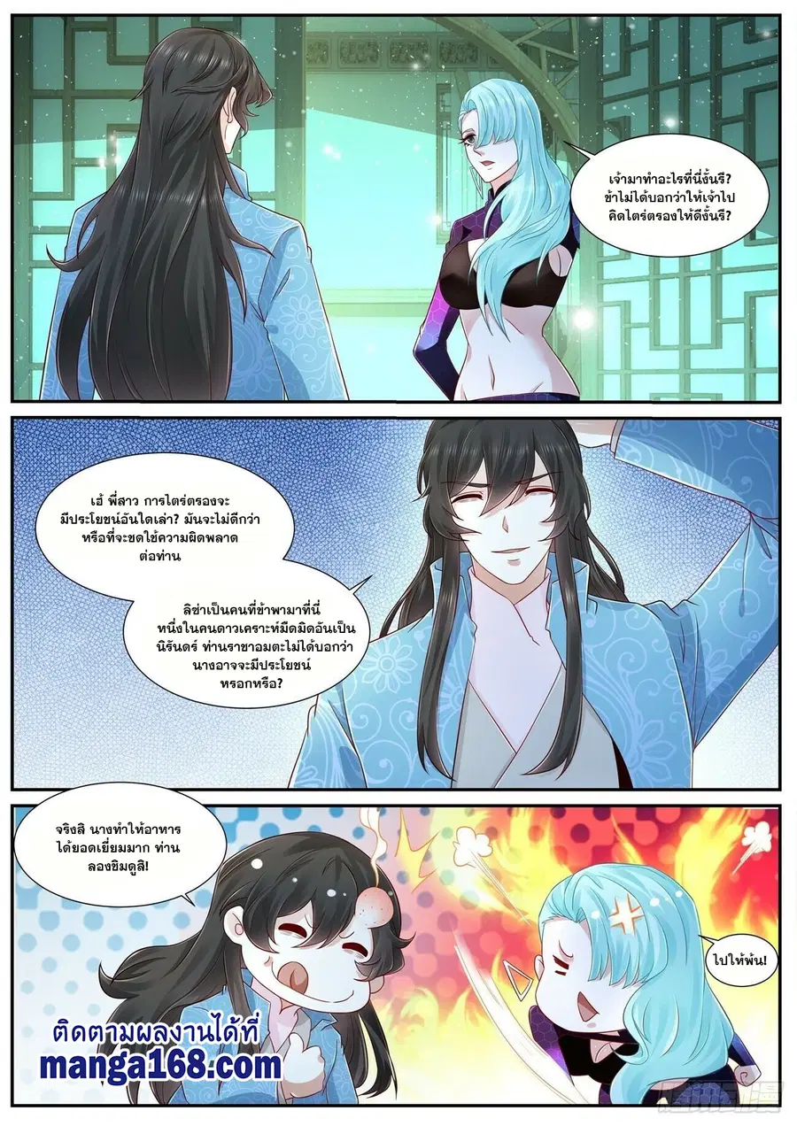 Rebirth Of The Urban Immortal Cultivator ตอนที่ 684 หน้า 5