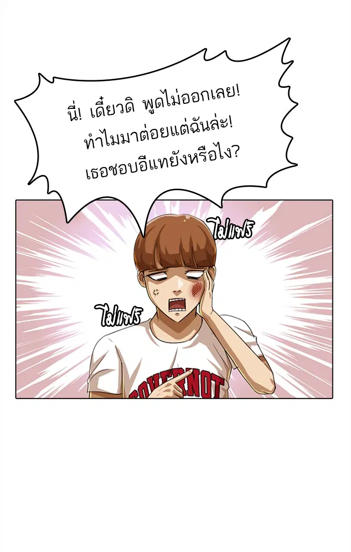 Random Chat ตอนที่ 63 หน้า 20