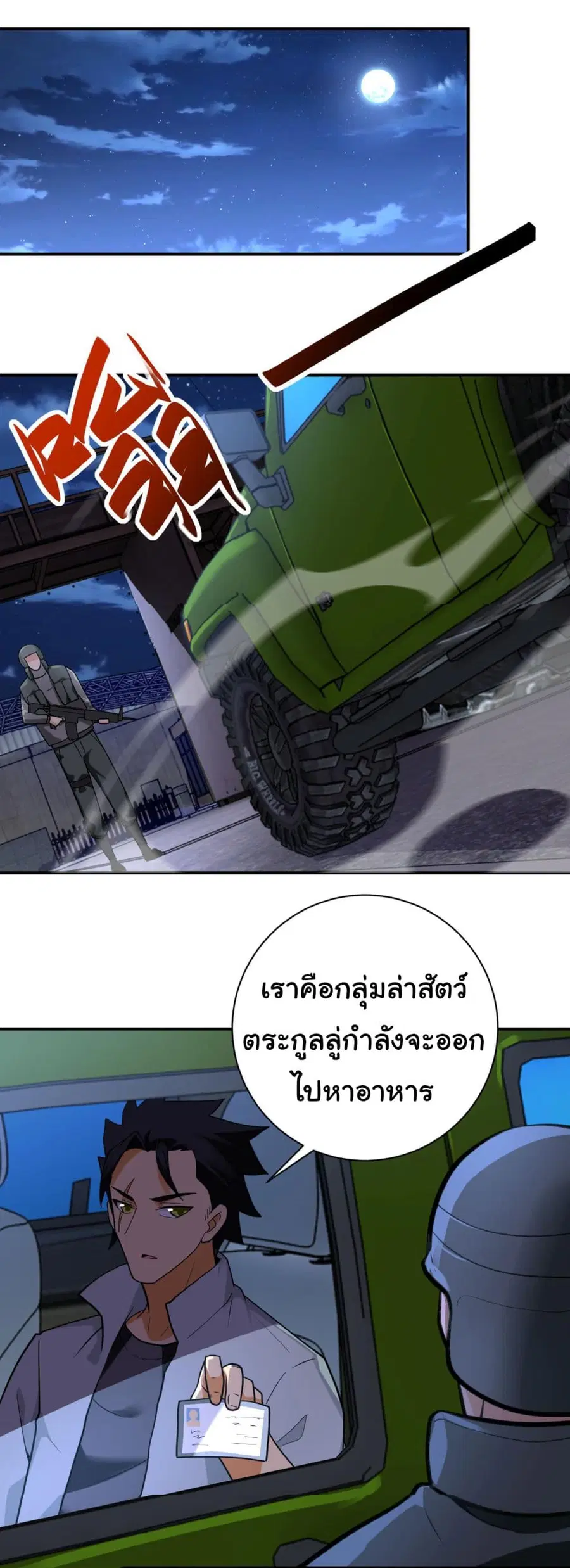 Apocalyptic Super System ตอนที่ 301 หน้า 13