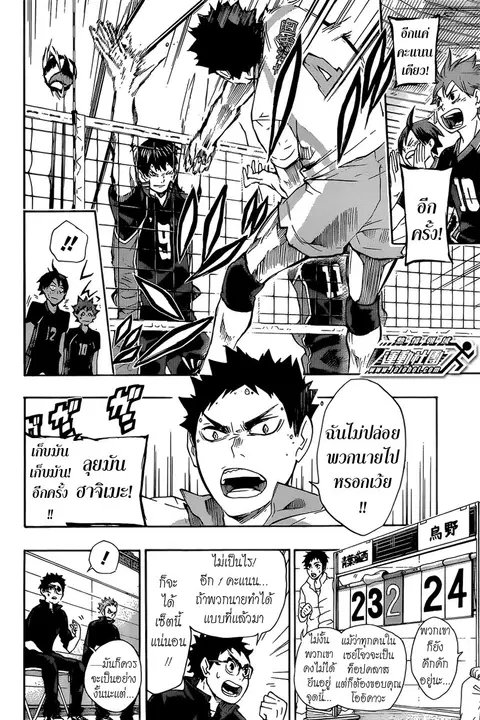 Haikyuu!! ตอนที่ 59 หน้า 17