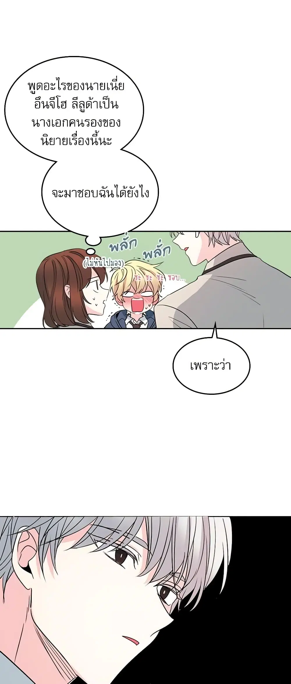 My Life as an Internet Novel ตอนที่ 42 หน้า 25