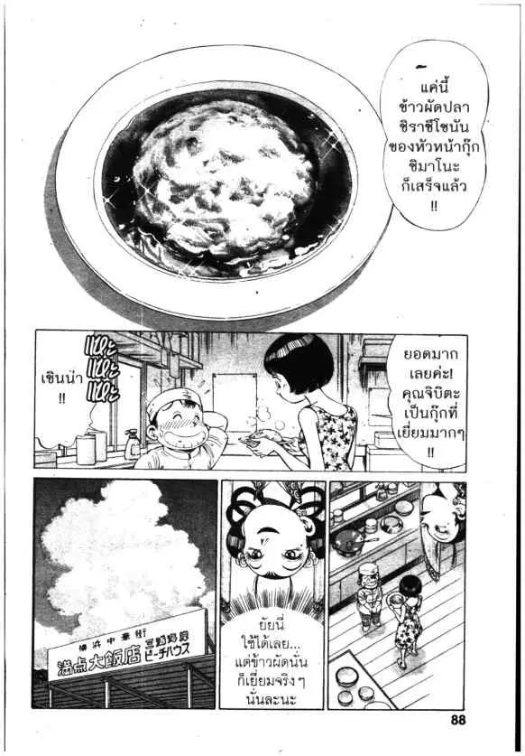 Kachuu Hana ตอนที่ 141 หน้า 18