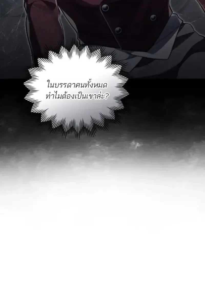 Reborn as the Enemy Prince เกิดใหม่เป็นเจ้าชายในประเทศศัตรู ตอนที่ 85 หน้า 95