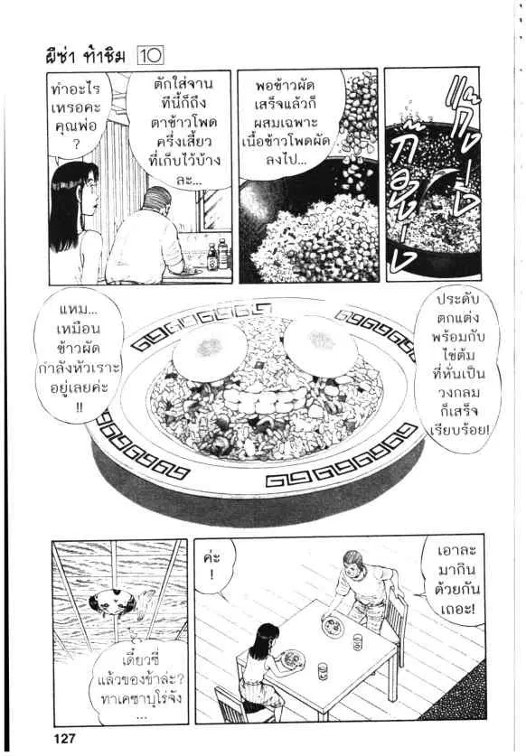 Kachuu Hana ตอนที่ 71 หน้า 21