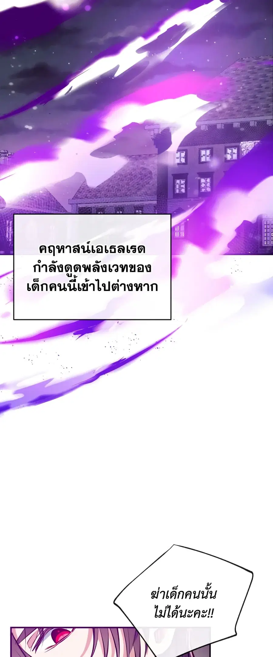 Can We Become a Family? ตอนที่ 74 หน้า 45