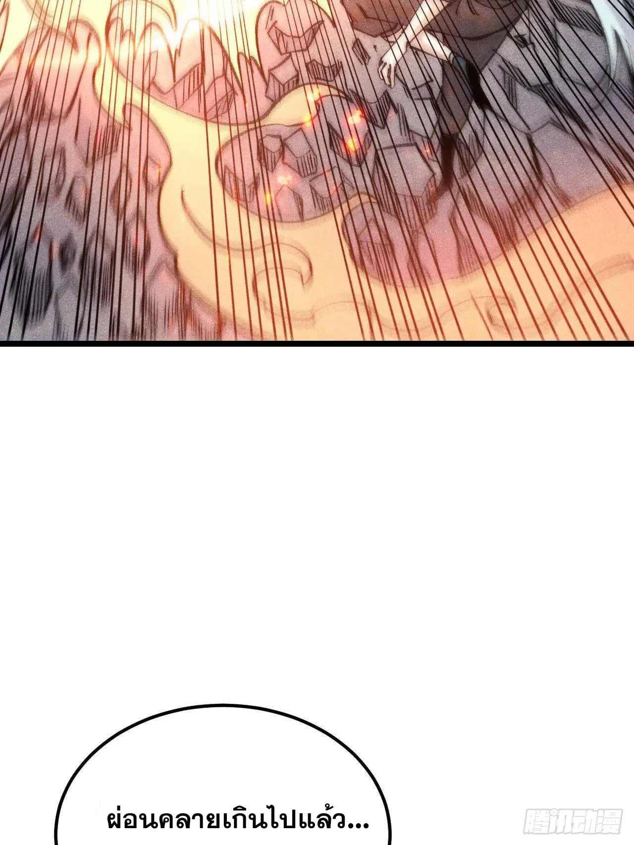 All Hail the Sect Leader ตอนที่ 310 หน้า 21