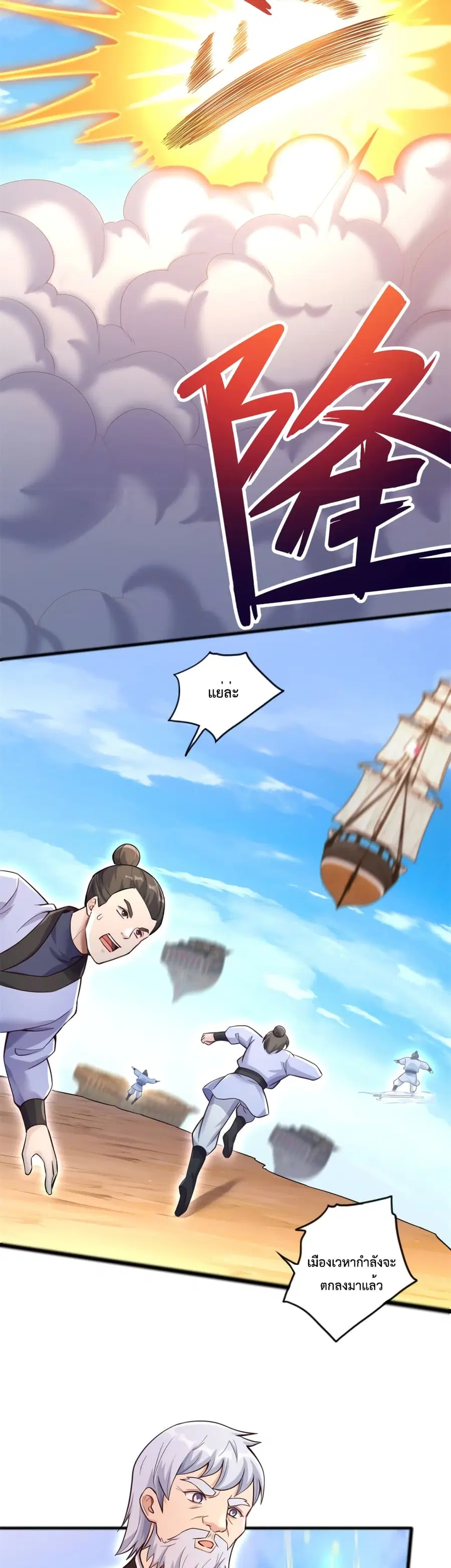 I Can Become A Sword God ตอนที่ 51 หน้า 20
