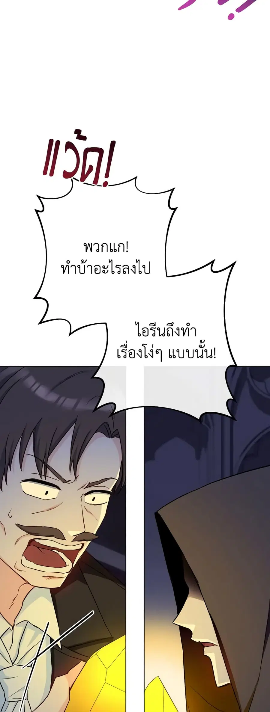 The Young Lady Is a Royal Chef ตอนที่ 124 หน้า 20
