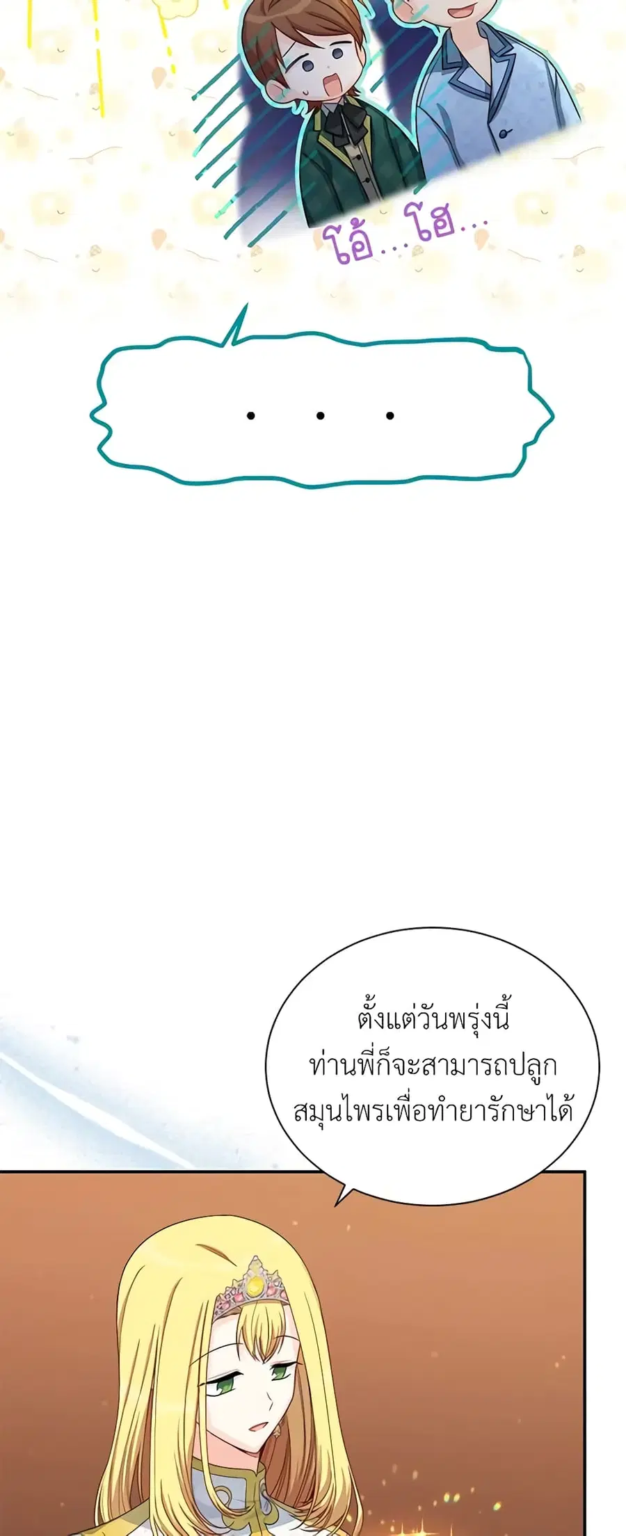 The Soulless Duchess ตอนที่ 54 หน้า 27