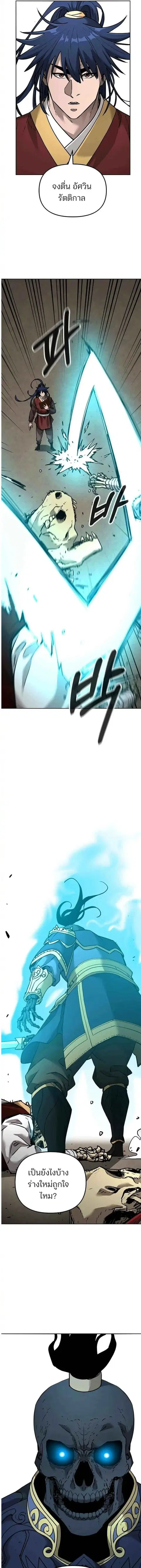 The Reborn Ranker Chronicles ตอนที่ 142 หน้า 8