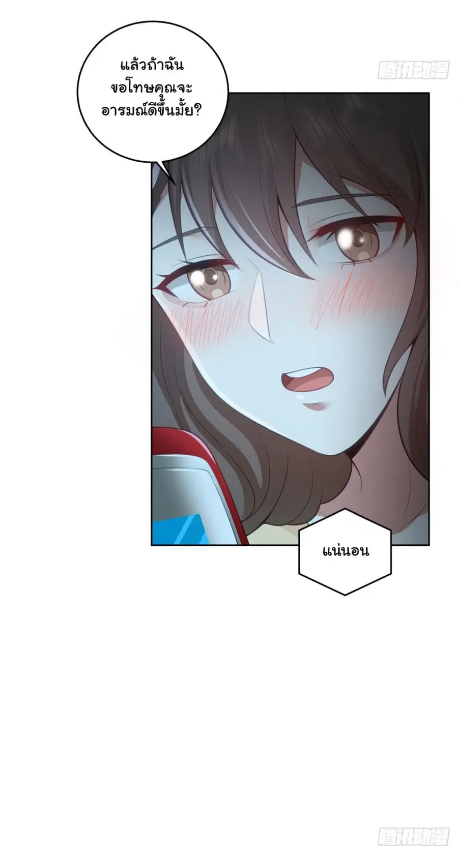 I Really Don’t Want to be Reborn ตอนที่ 176 หน้า 35