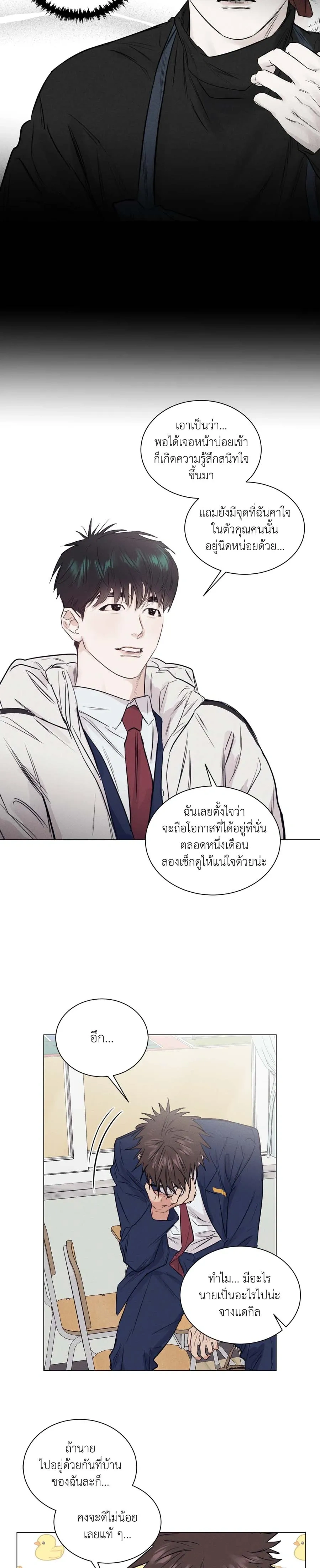 A Lovely Meal – มื้อนี้มีรัก ตอนที่ 3 หน้า 10