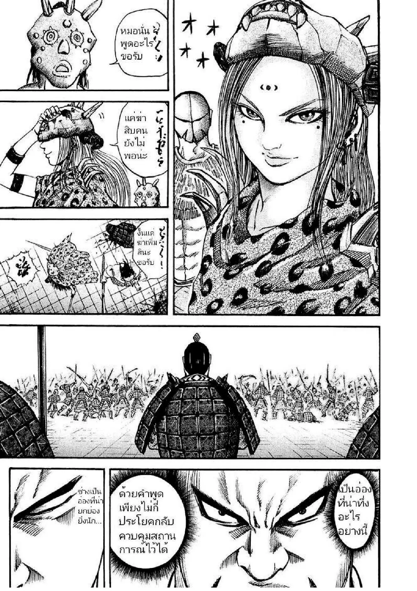 Kingdom ตอนที่ 37 หน้า 5