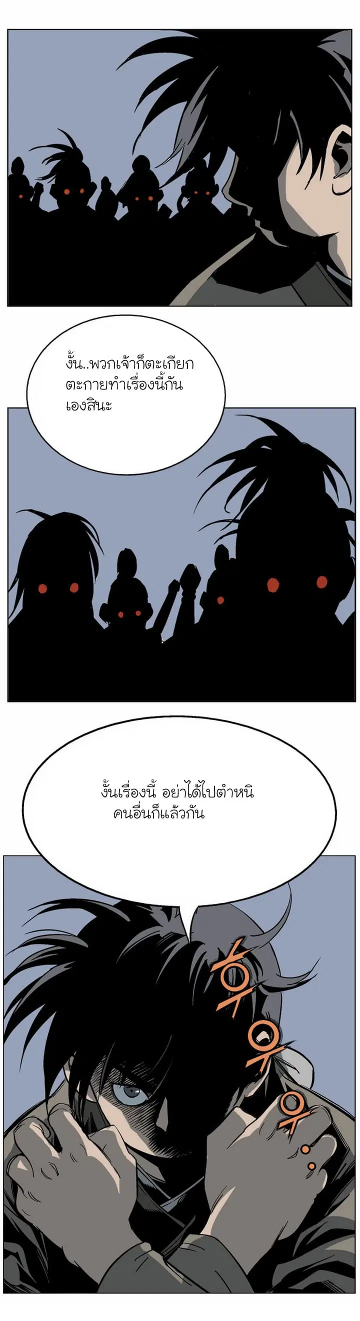 Gosu ตอนที่ 45 หน้า 34