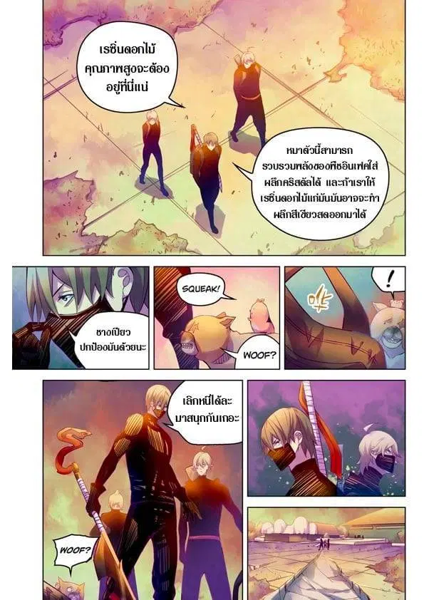 The Last Human ตอนที่ 218 หน้า 8