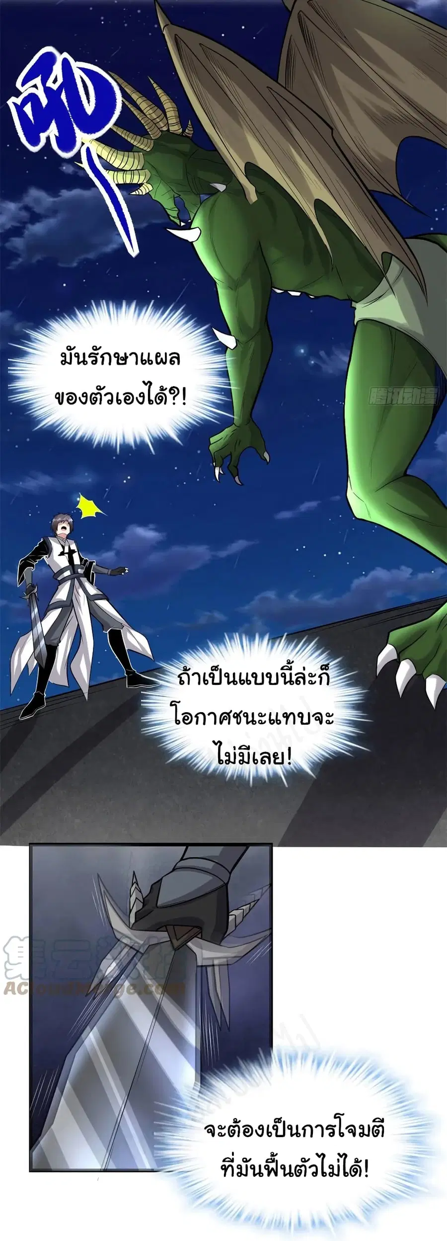 I might be A Fake Fairy ตอนที่ 229 หน้า 10