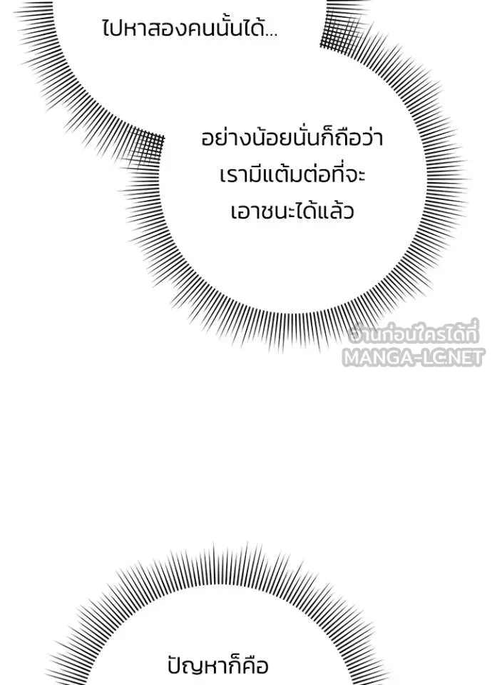 Night of the Ogre ตอนที่ 79 หน้า 87