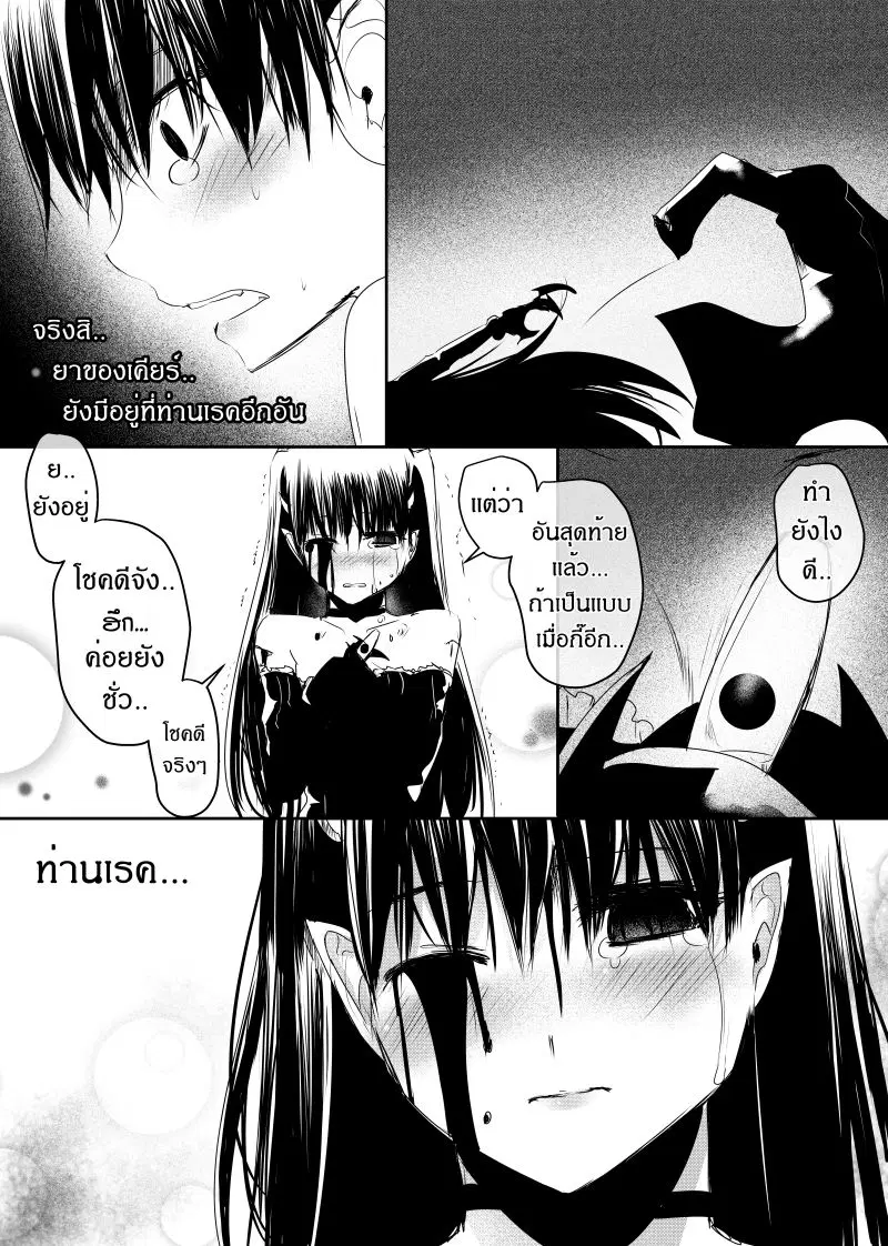 Path A waY ตอนที่ 110 หน้า 10