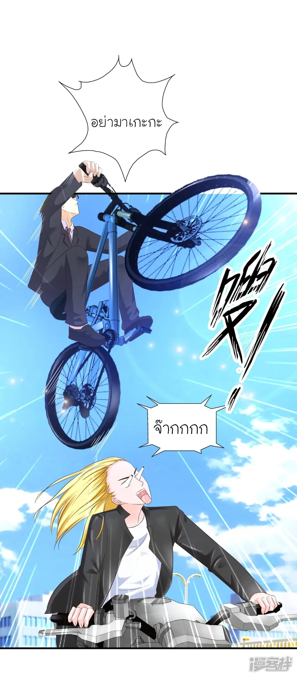 The Strongest Peach Blossom ตอนที่ 72 หน้า 5