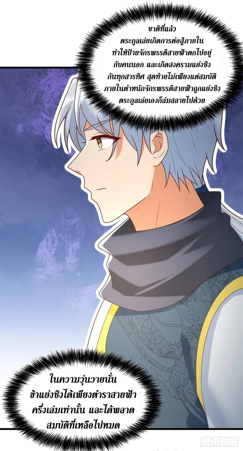 Zhi Zun Chong Sheng ตอนที่ 189 หน้า 14