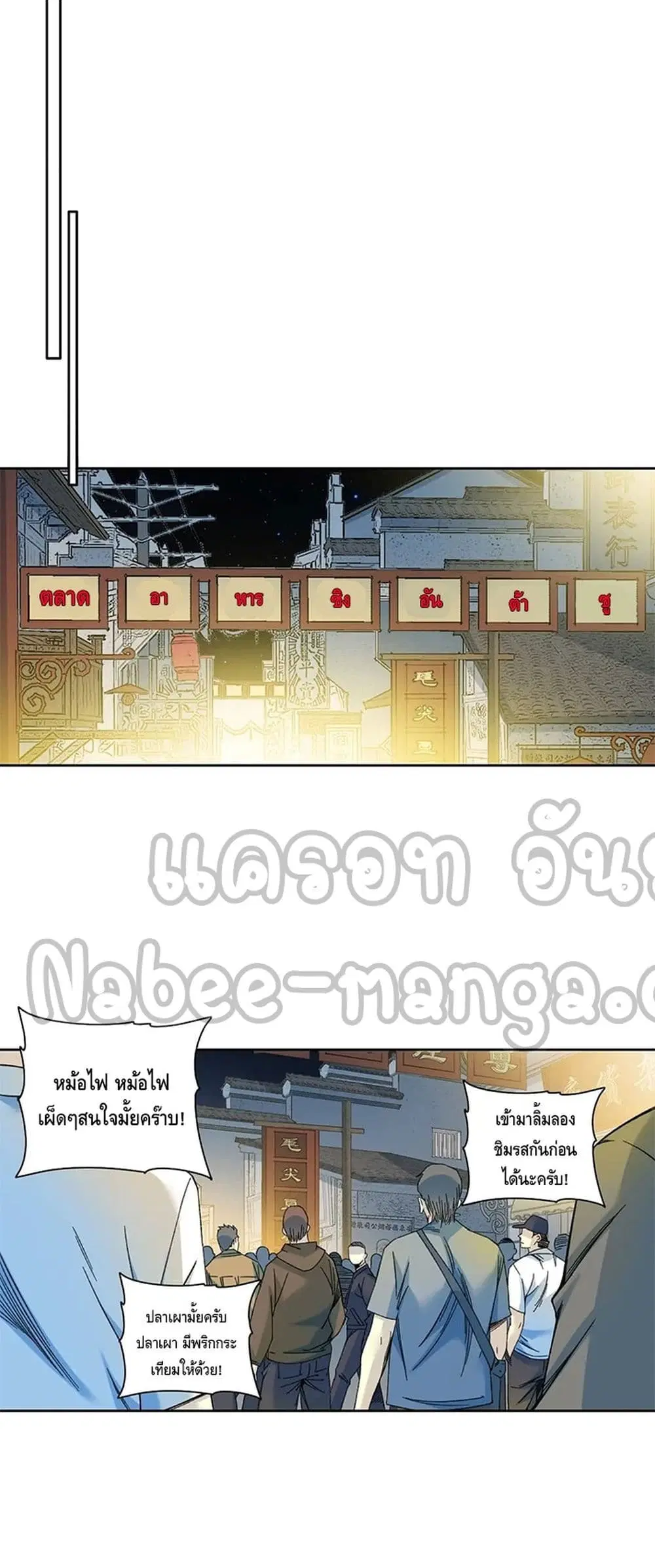The Eternal Club ตอนที่ 152 หน้า 17