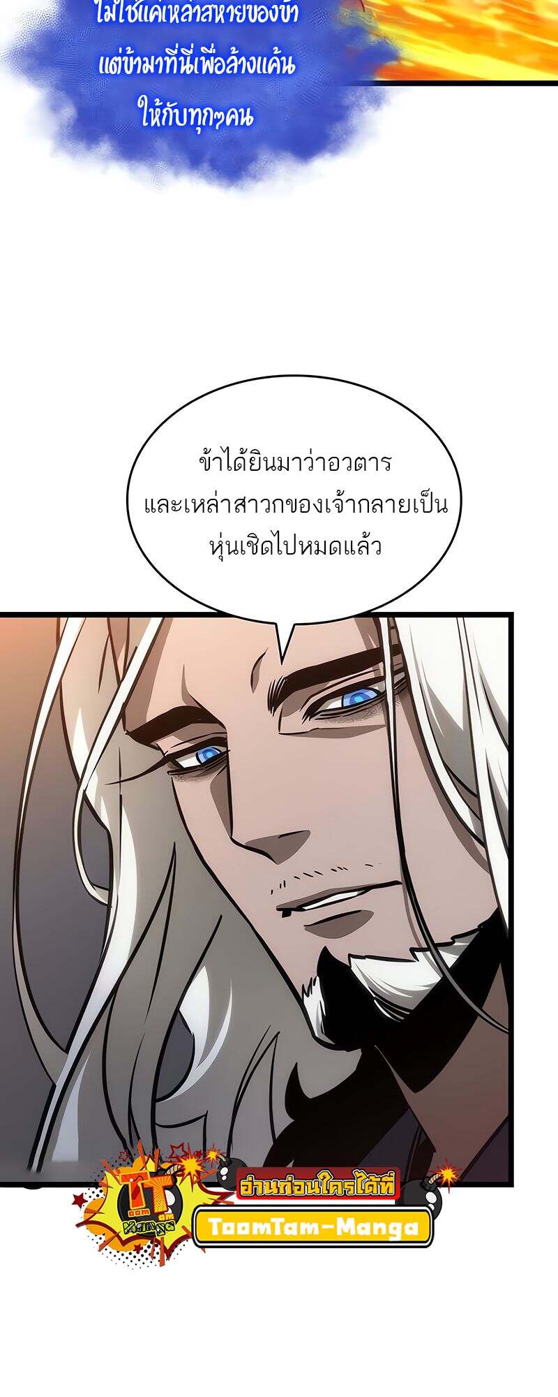 The World After the end โลกหลังการล่มสลาย ตอนที่ 149 หน้า 55