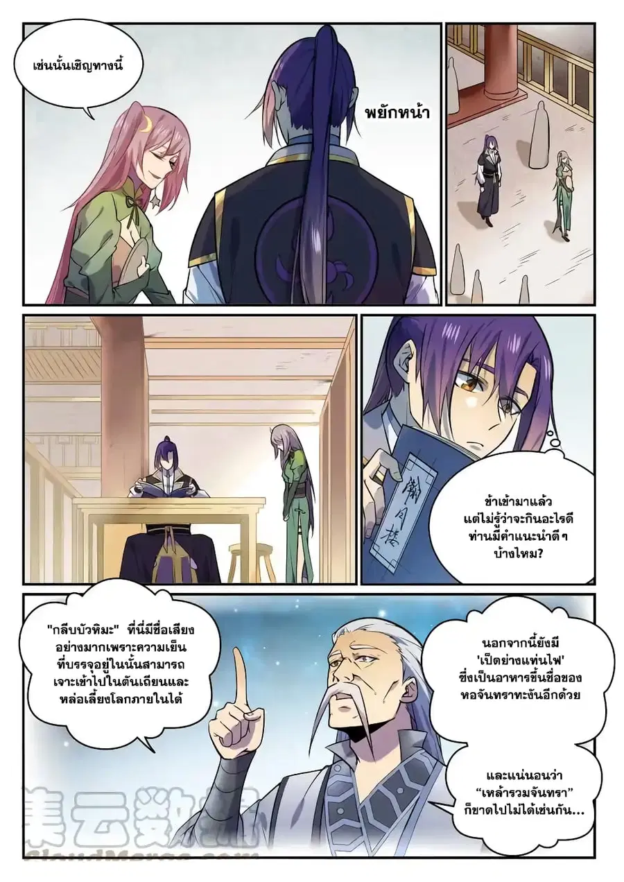 Bailian Chengshen ตอนที่ 849 หน้า 7