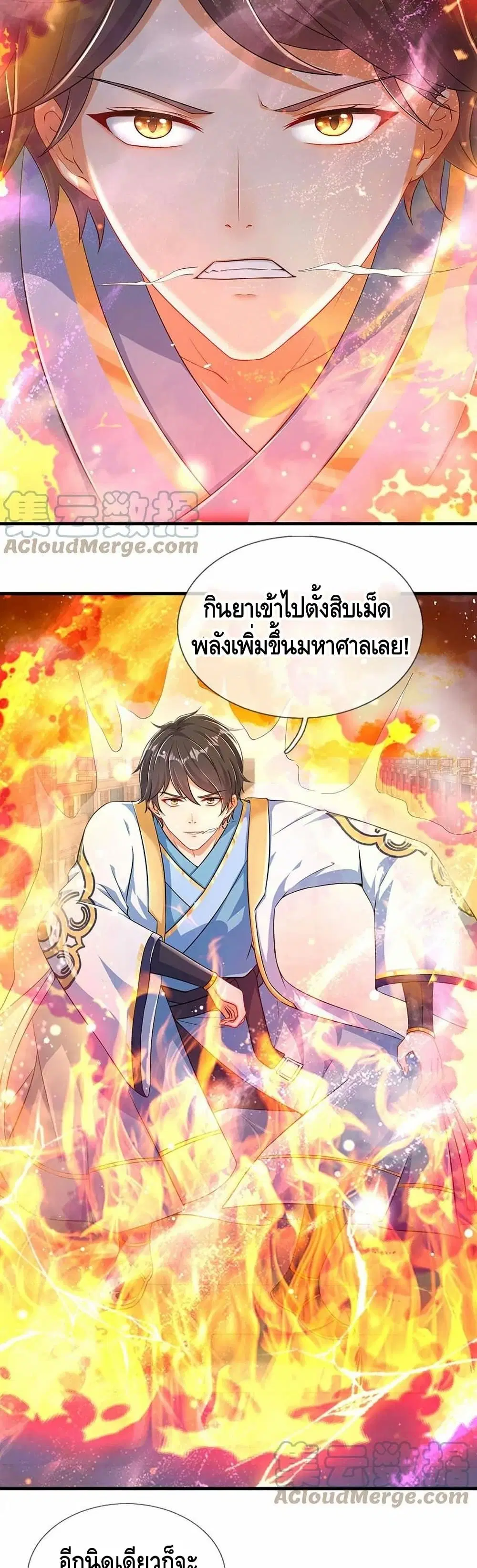 Opening to Supreme Dantian ตอนที่ 73 หน้า 13