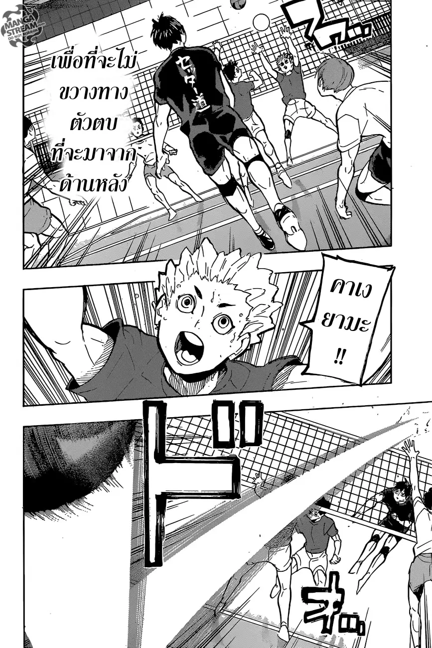 Haikyuu!! ตอนที่ 219 หน้า 4