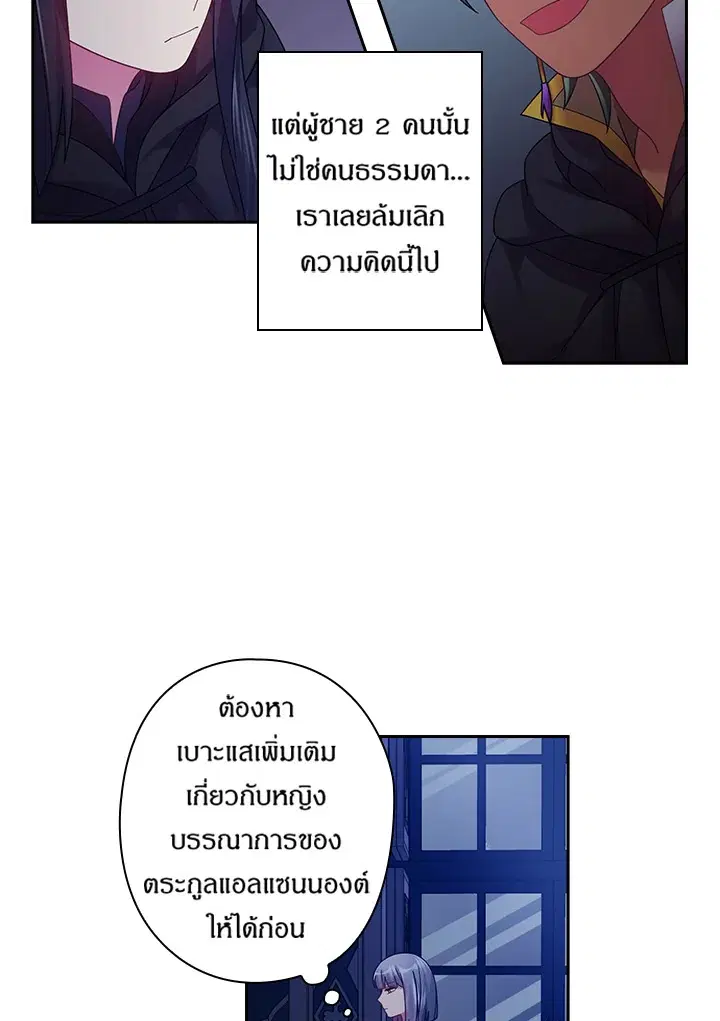 Satan’s Bride ตอนที่ 106 หน้า 13