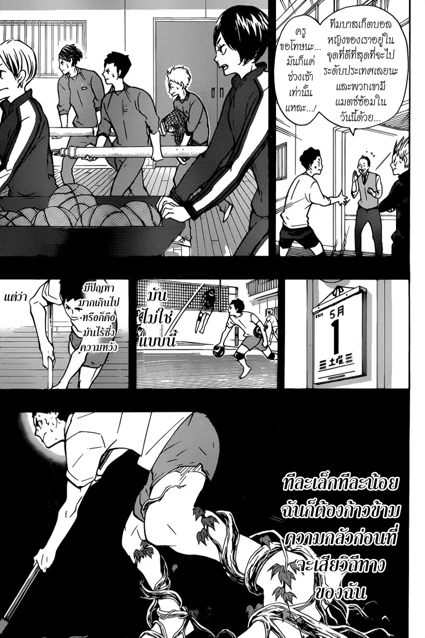 Haikyuu!! ตอนที่ 149 หน้า 7